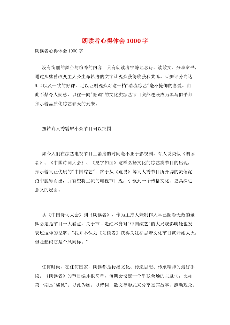朗读者心得体会1000字_第1页