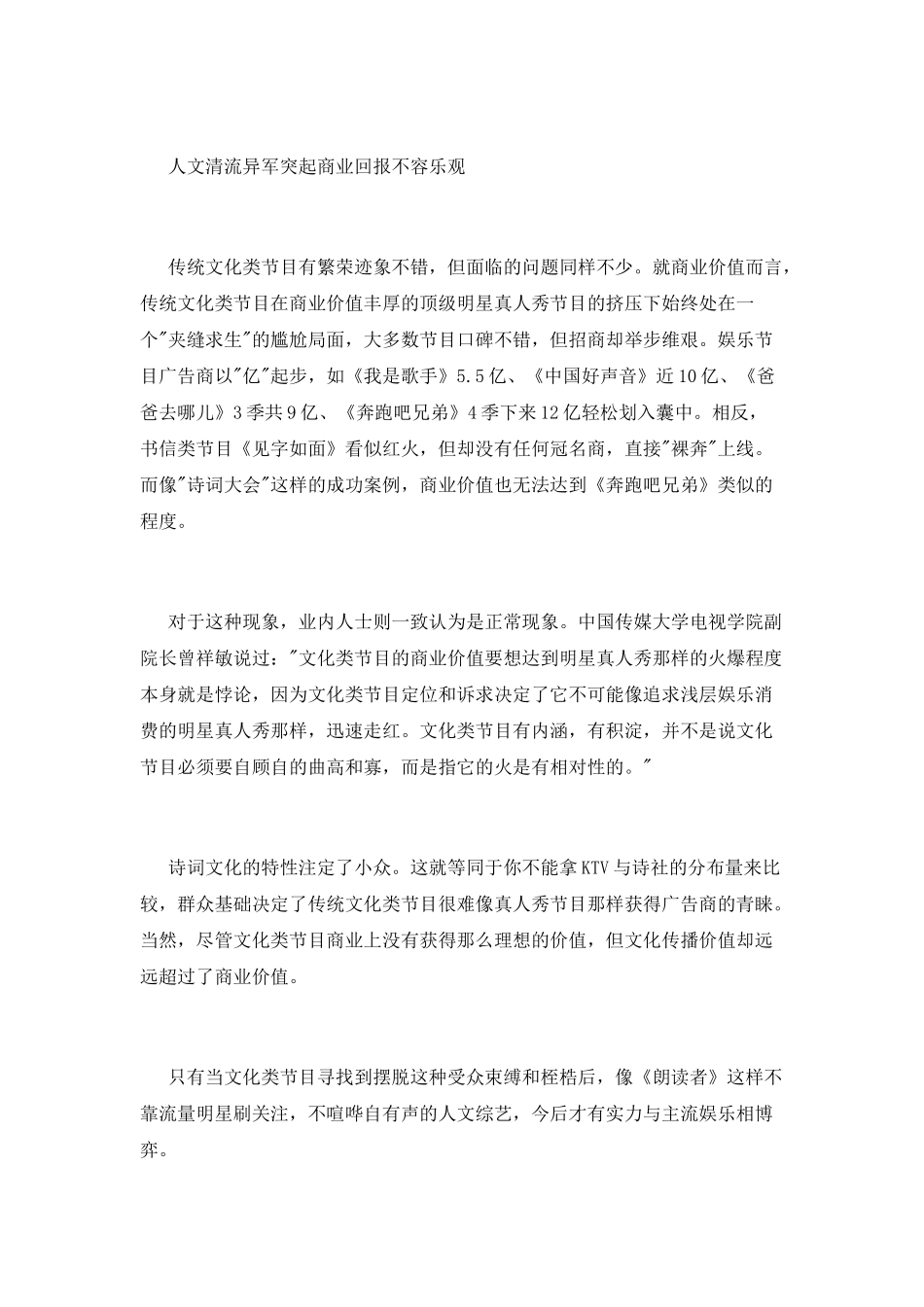 朗读者心得体会1000字_第3页