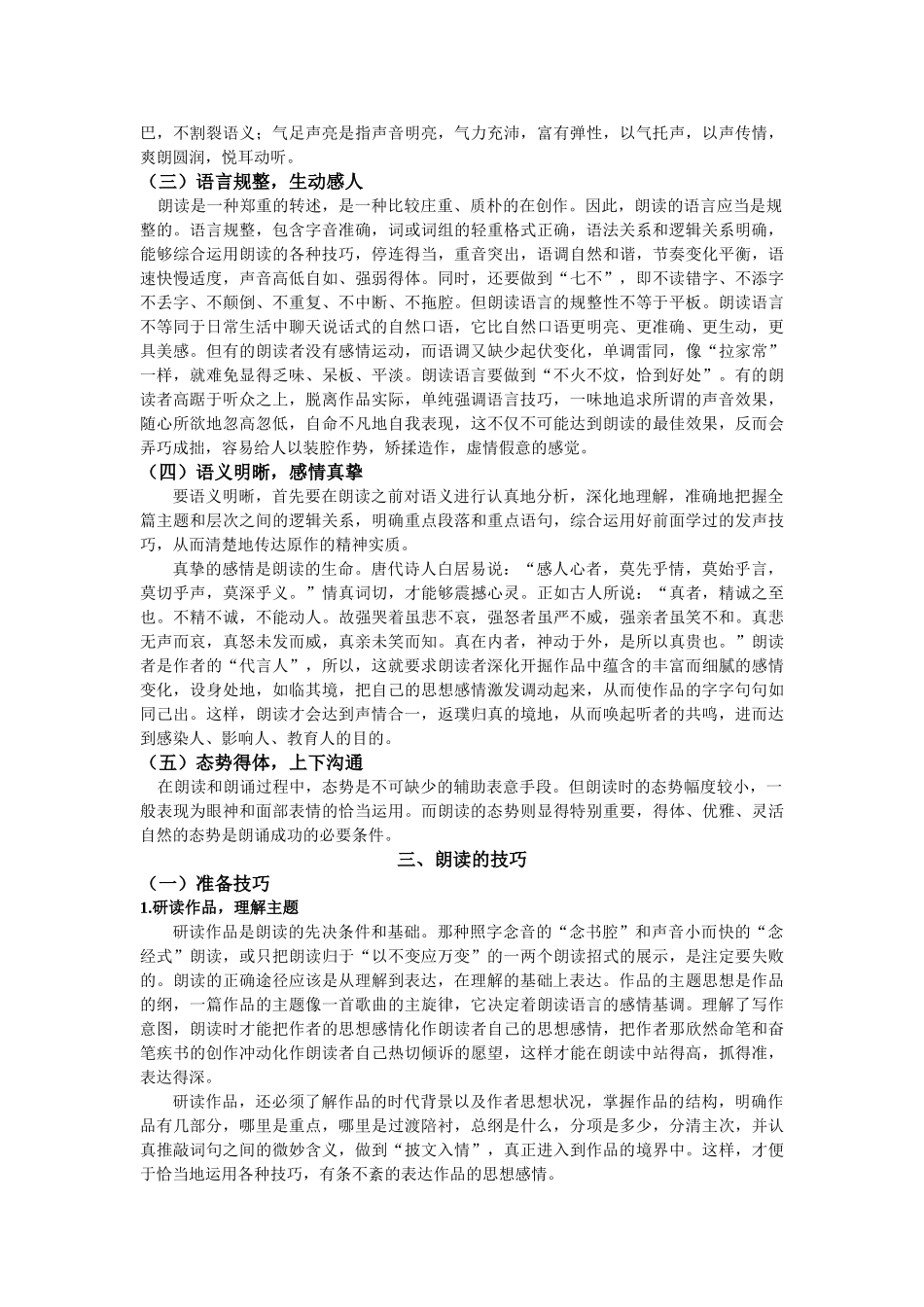 朗读技巧与训练_第2页