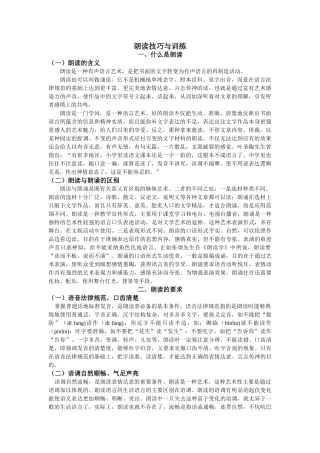 朗读技巧与训练