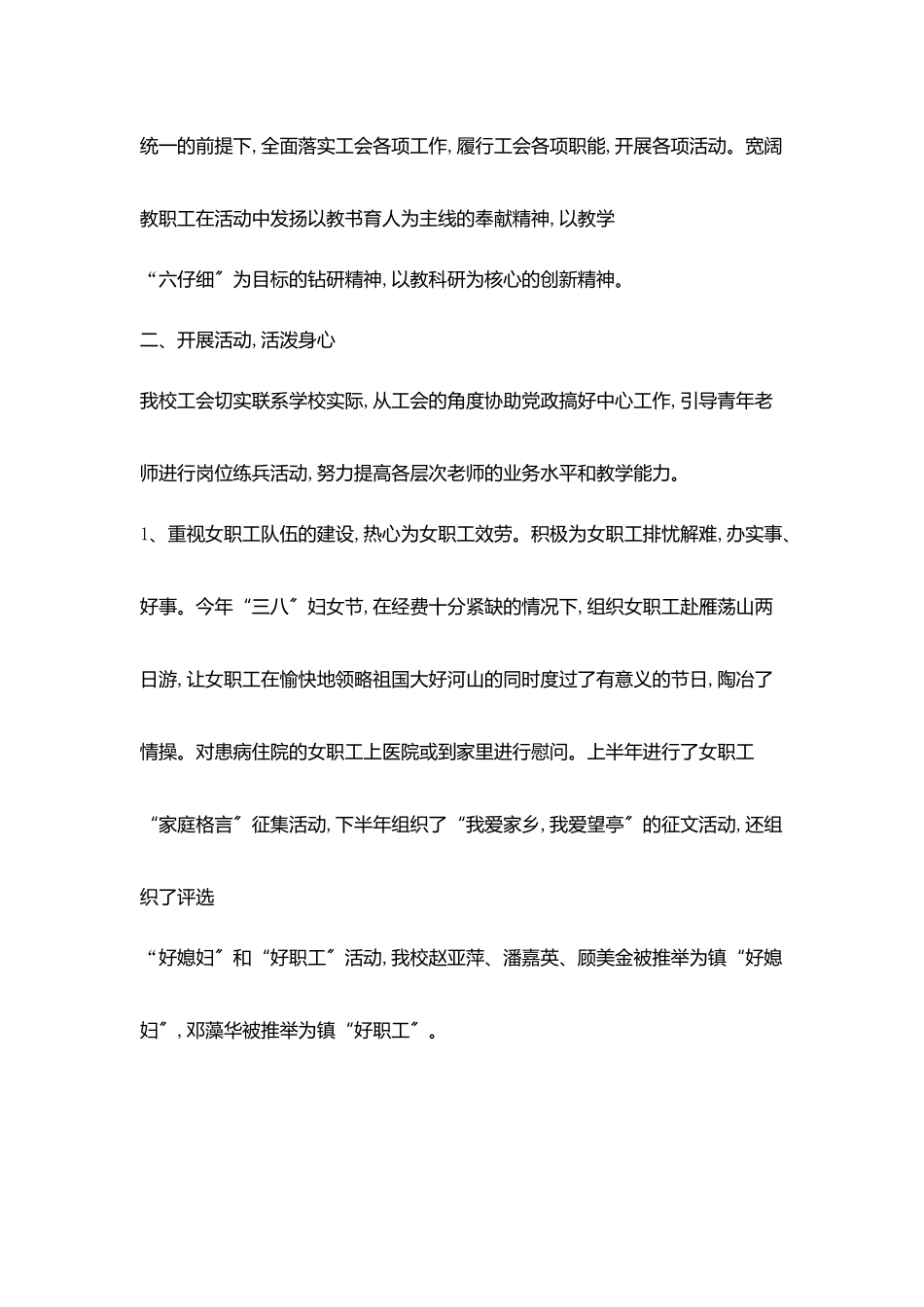 望亭中学2025年度工会工作总结范文_第2页