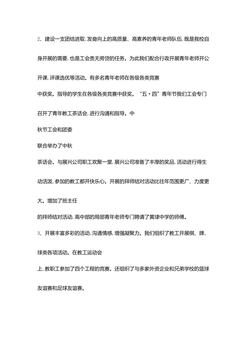 望亭中学2025年度工会工作总结范文_第3页