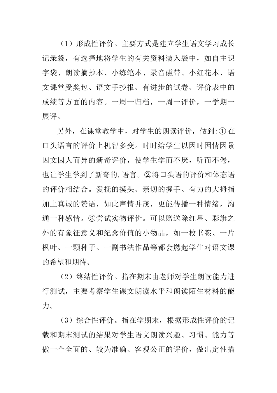 朗读测评方案的范文_第2页