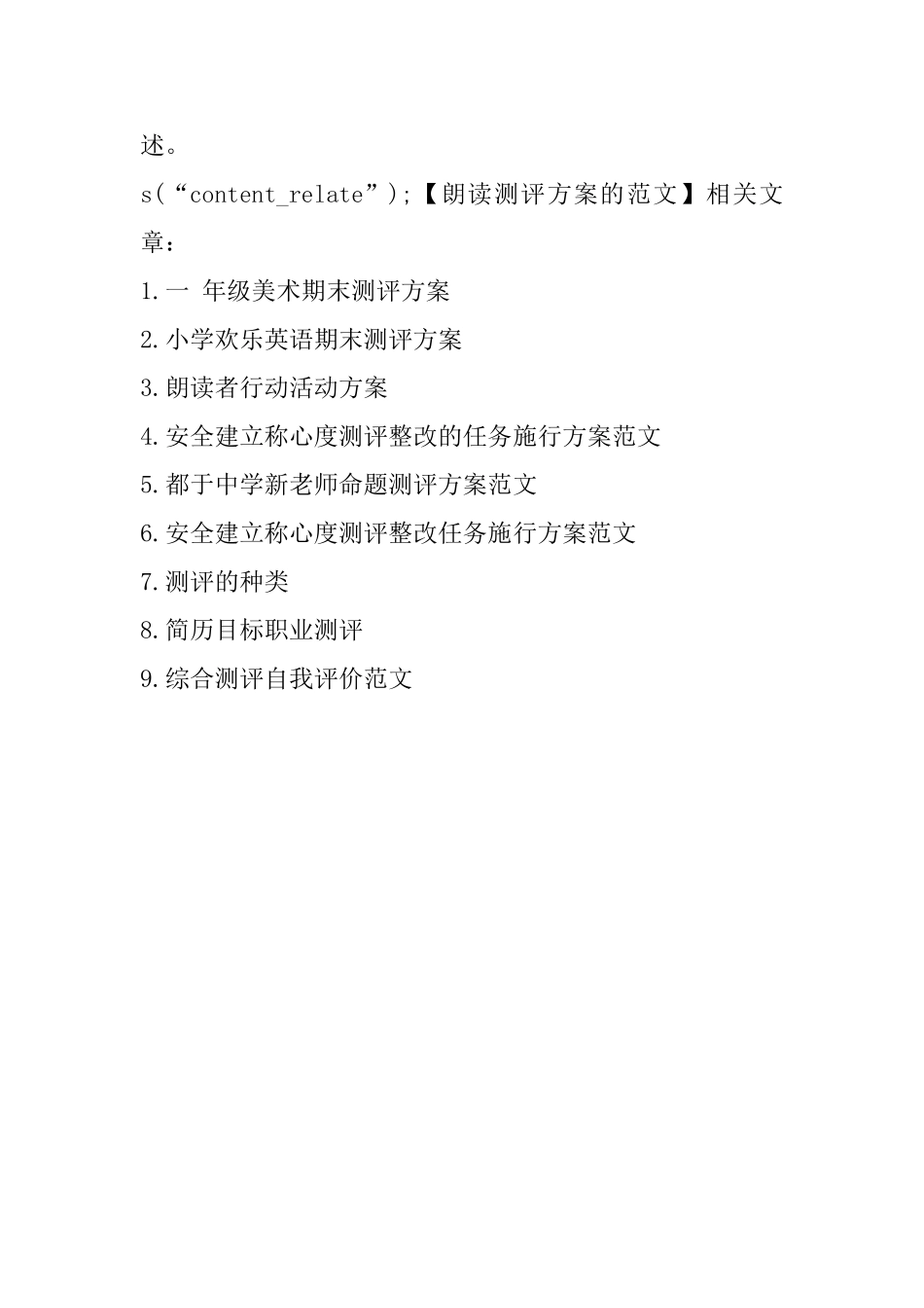 朗读测评方案的范文_第3页