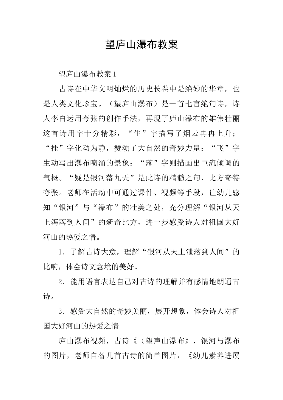 望庐山瀑布教案_第1页