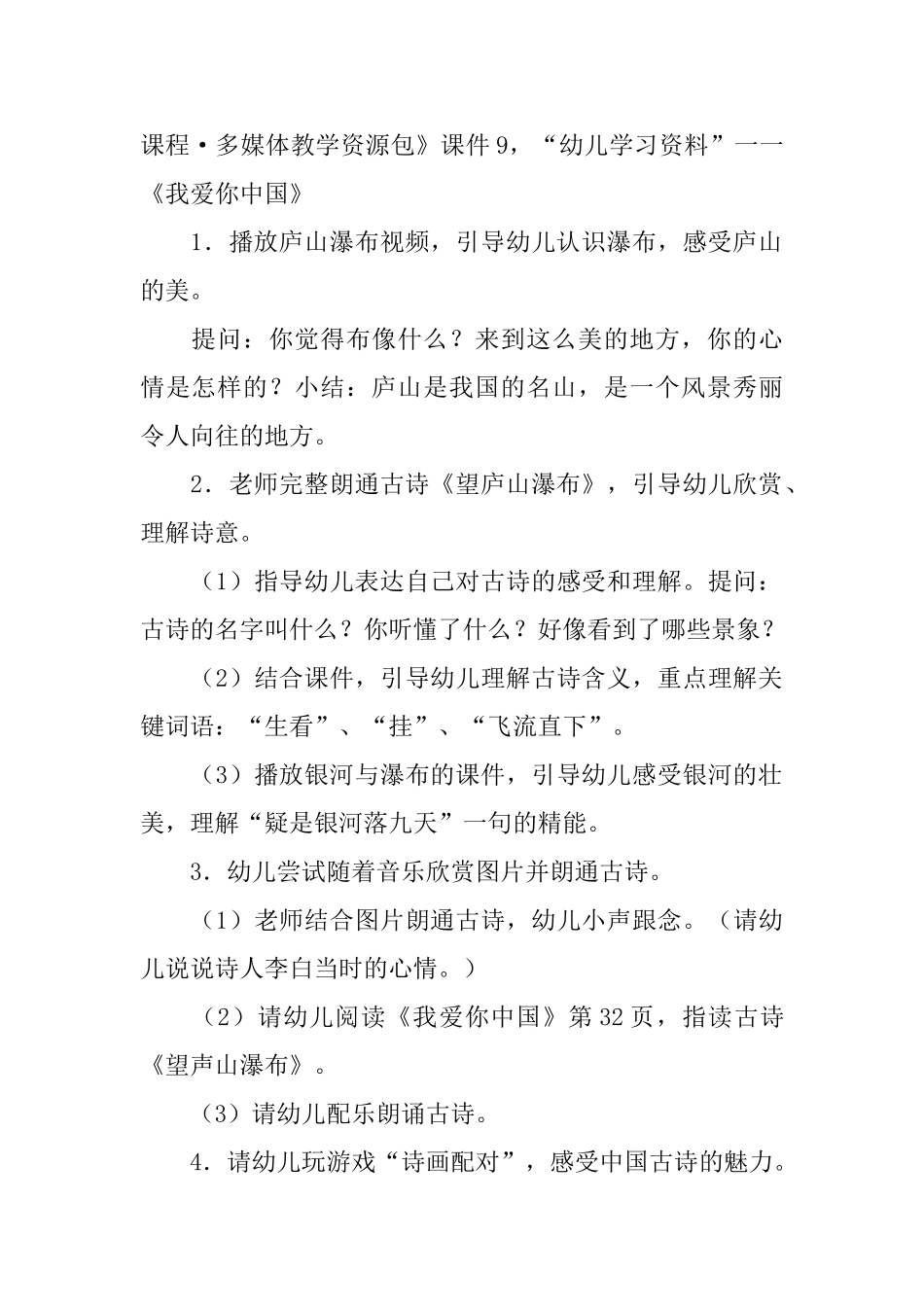 望庐山瀑布教案_第2页