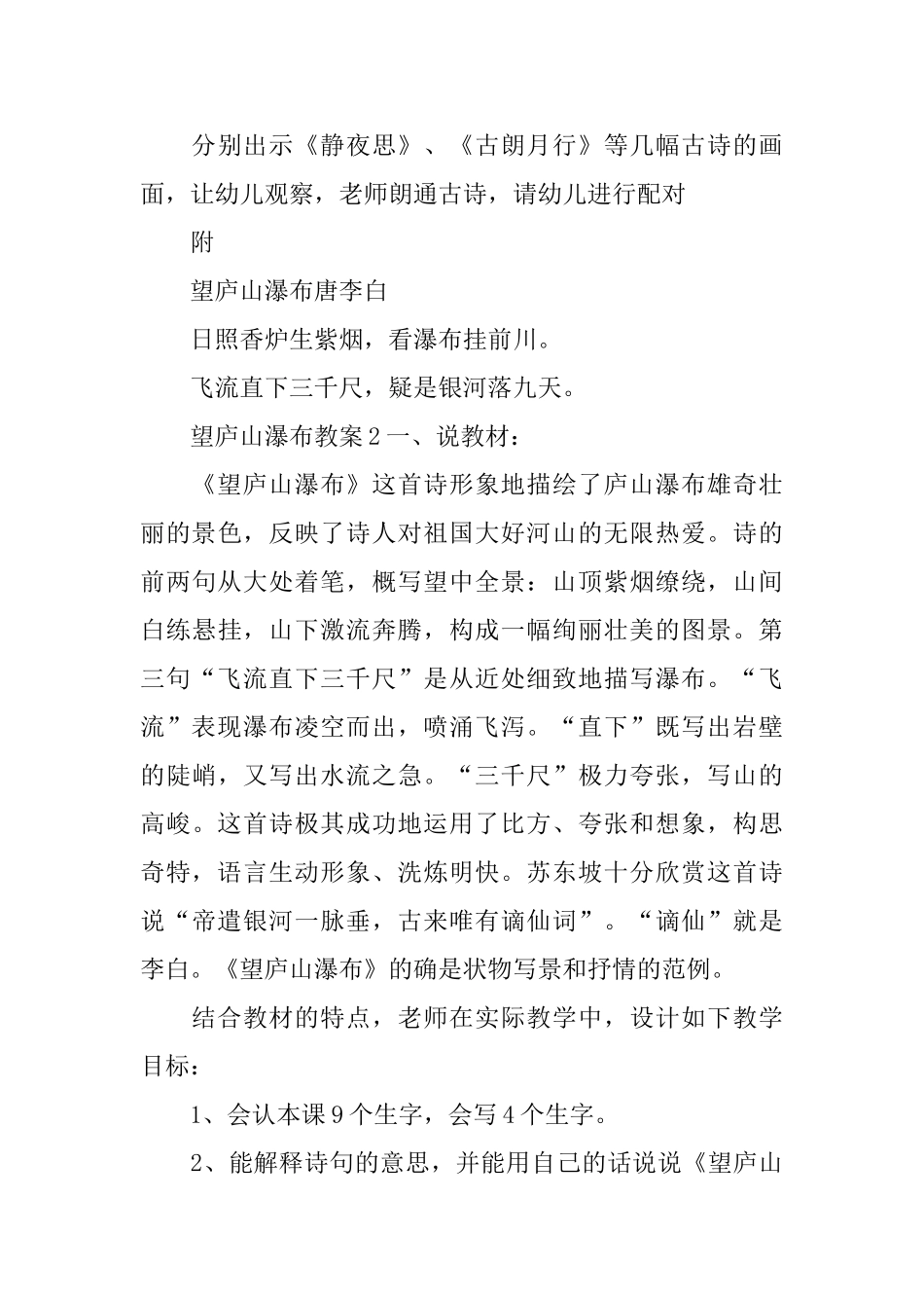 望庐山瀑布教案_第3页