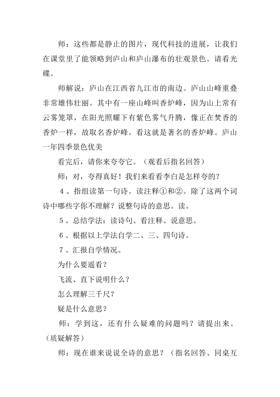 望庐山瀑布教案设计_第2页