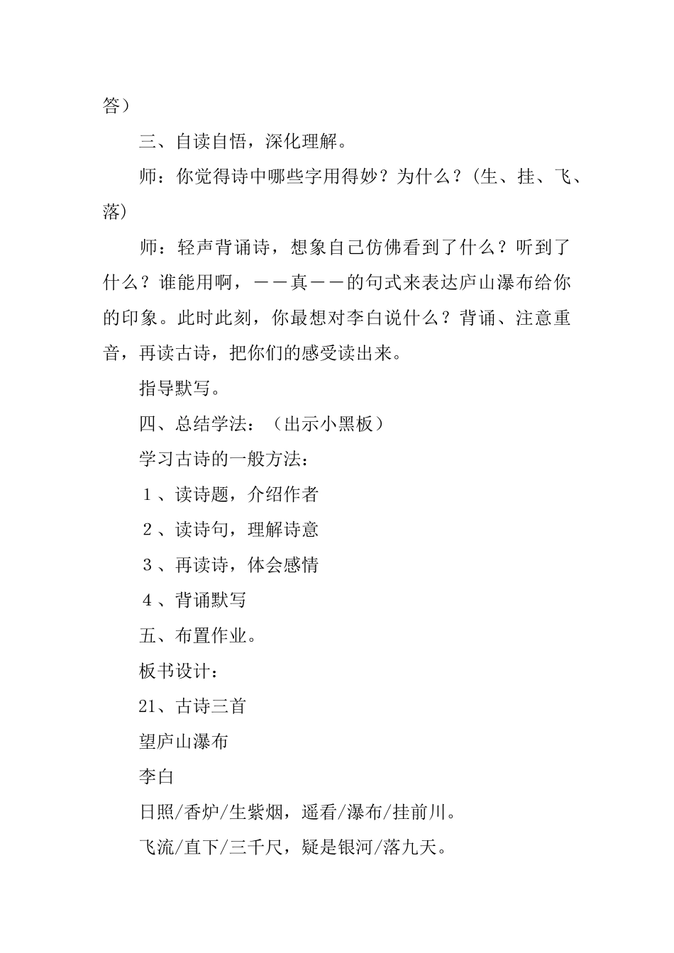 望庐山瀑布教案设计_第3页