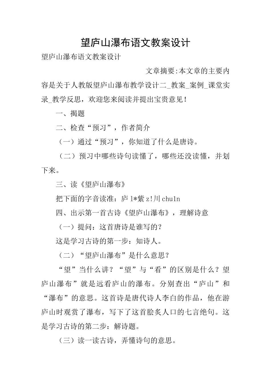 望庐山瀑布语文教案设计_第1页