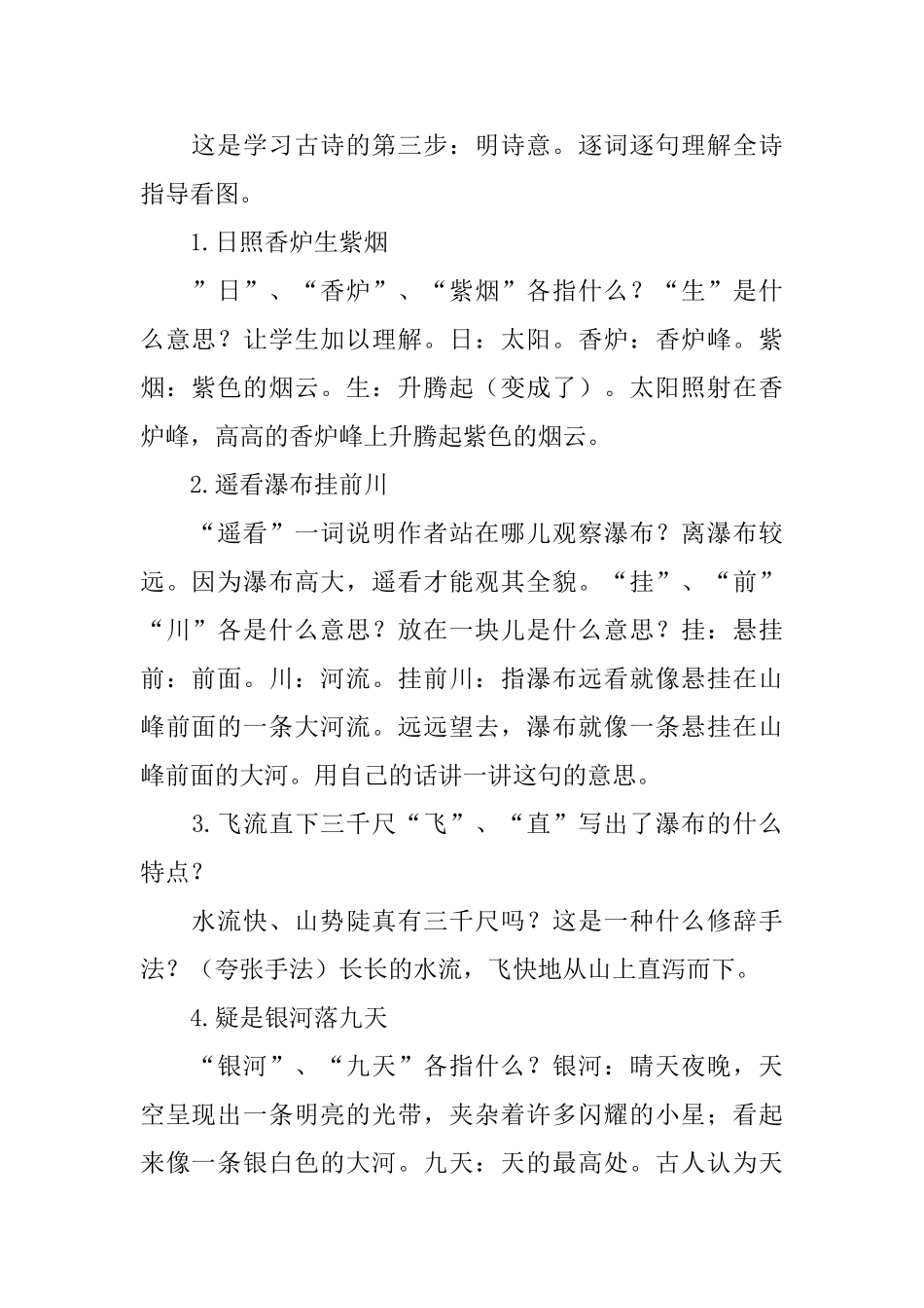 望庐山瀑布语文教案设计_第2页