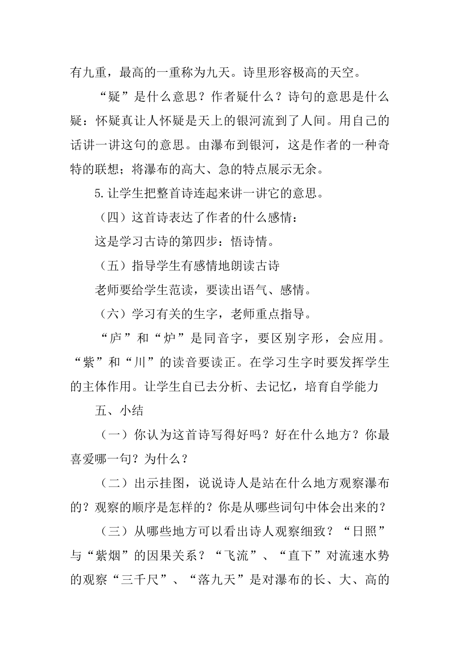 望庐山瀑布语文教案设计_第3页