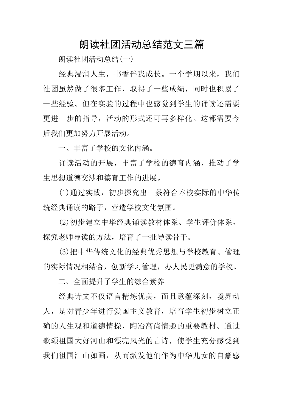 朗读社团活动总结范文三篇_第1页