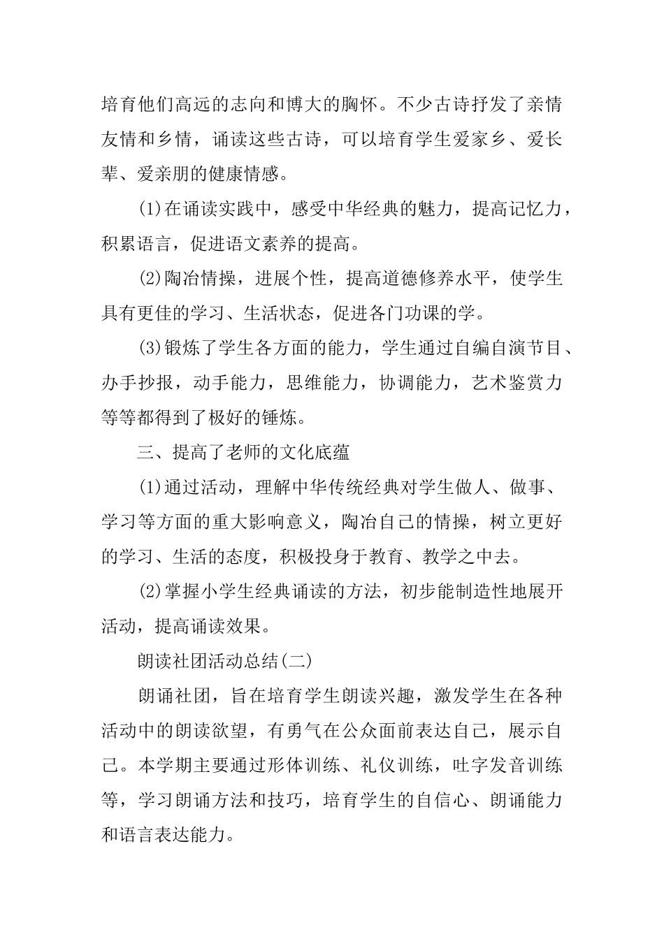 朗读社团活动总结范文三篇_第2页