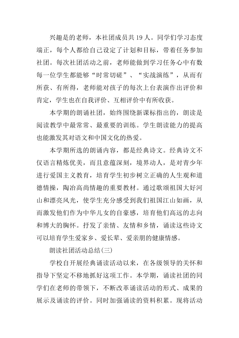 朗读社团活动总结范文三篇_第3页