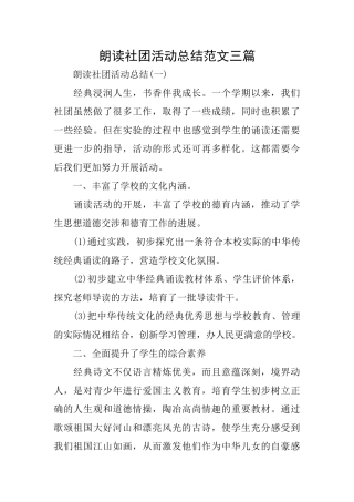 朗读社团活动总结范文三篇