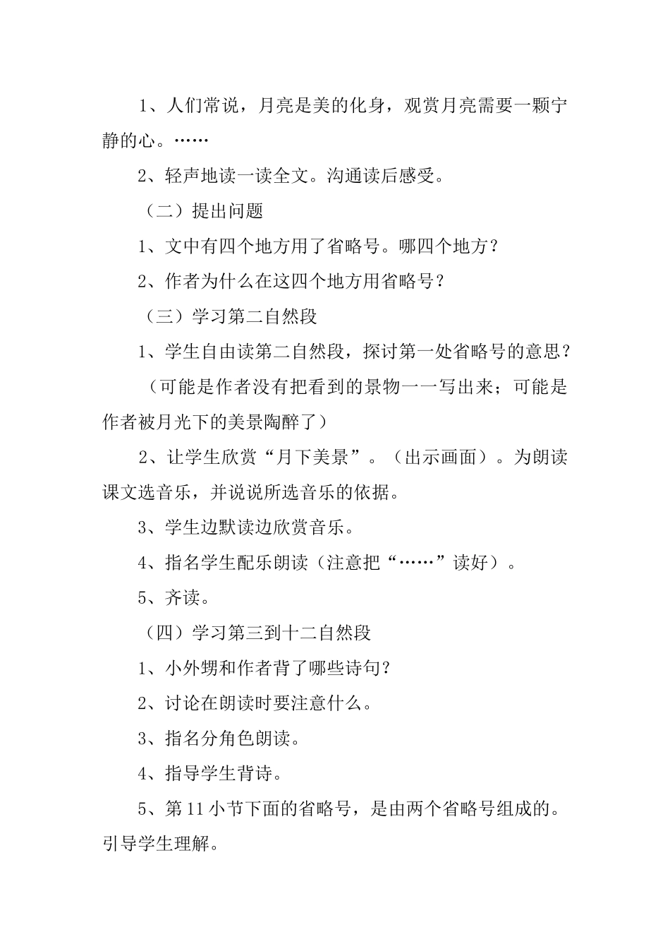 望月的教案之四_第2页