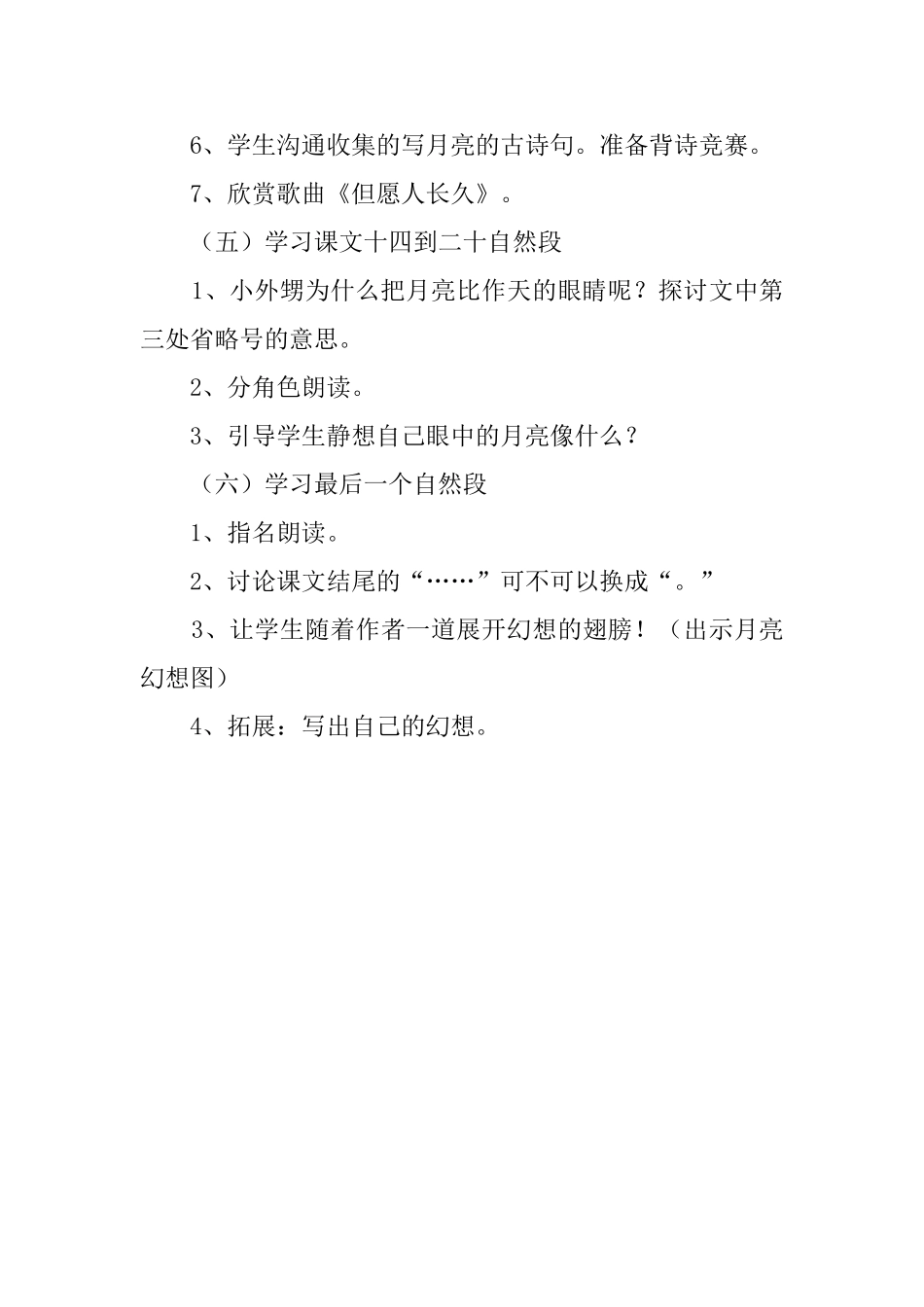 望月的教案之四_第3页