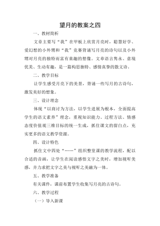 望月的教案之四