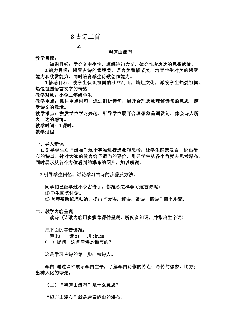 望庐山瀑布教学设计_第1页