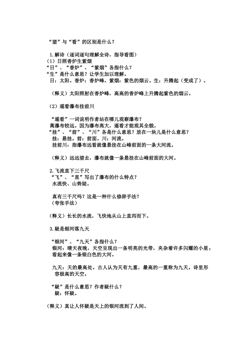 望庐山瀑布教学设计_第2页