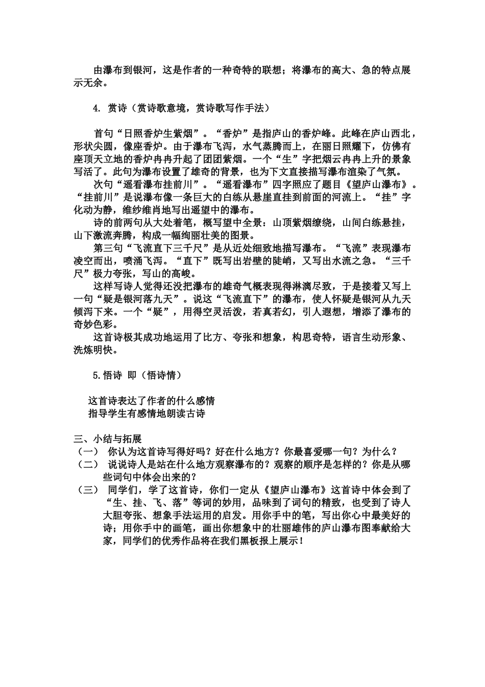 望庐山瀑布教学设计_第3页