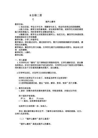 望庐山瀑布教学设计