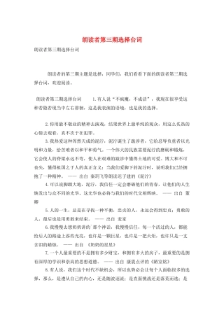 朗读者第三期选择台词