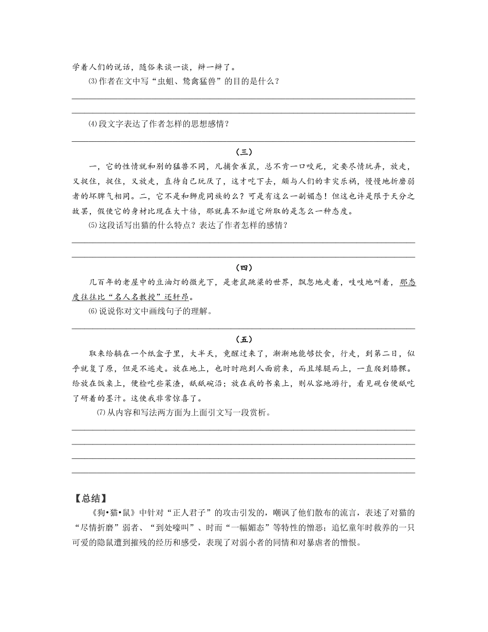 朝花夕拾.狗猫鼠_第3页