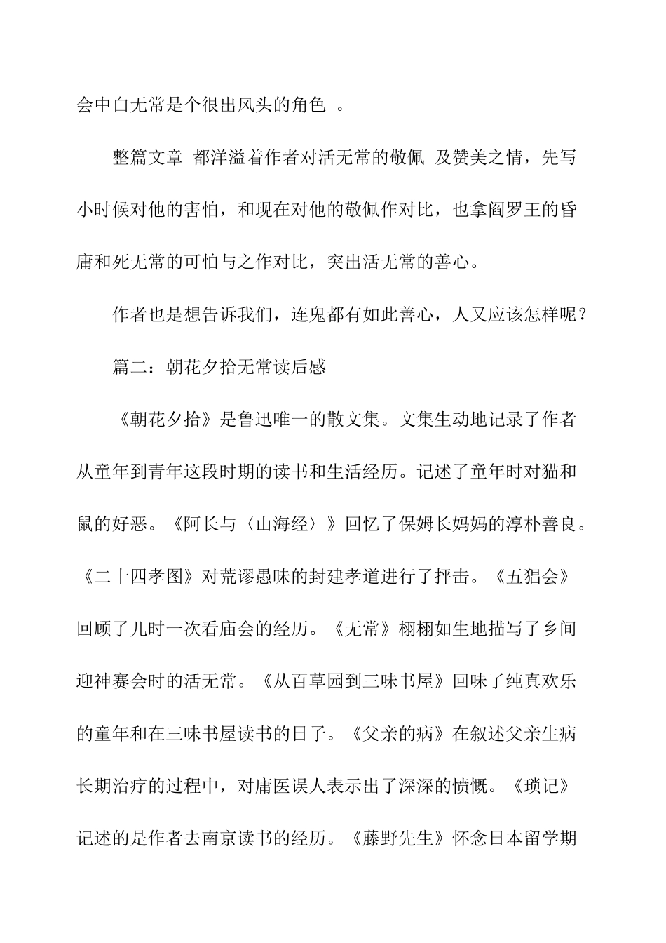 朝花夕拾无常读后感_第2页