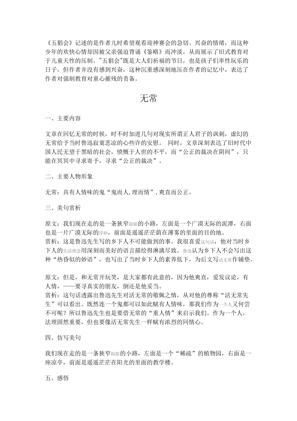 朝花夕拾摘抄_第2页