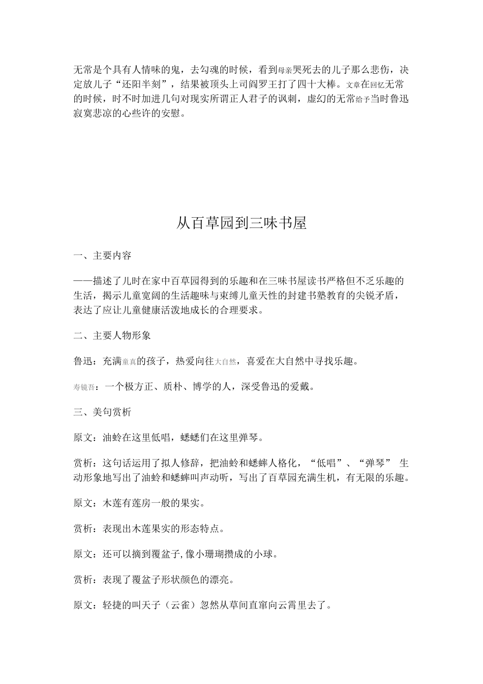 朝花夕拾摘抄_第3页