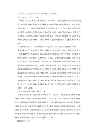 毕业答辩个人陈述证券投资基金面临的问题和解决途径研究