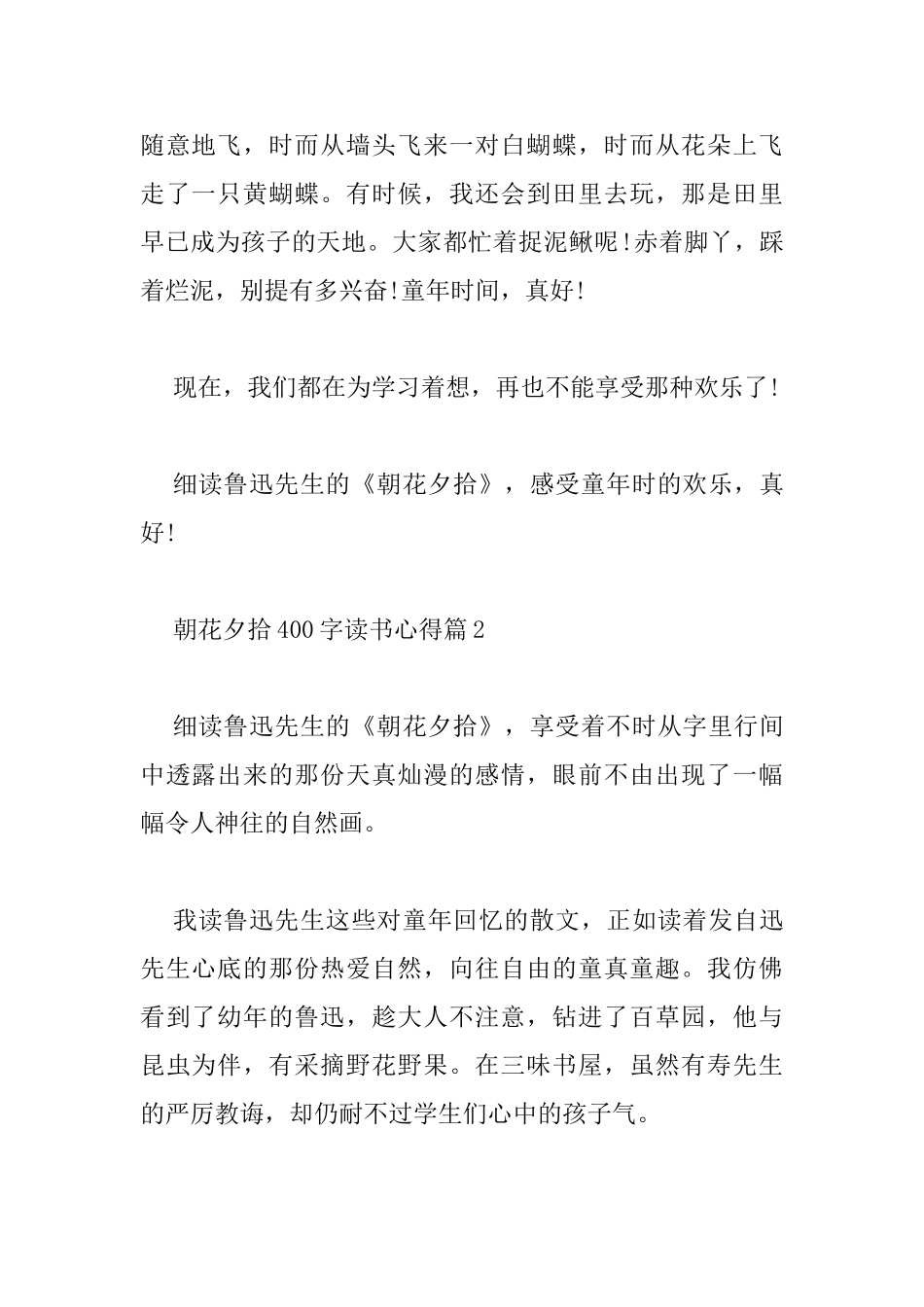 朝花夕拾400字读书心得_第2页