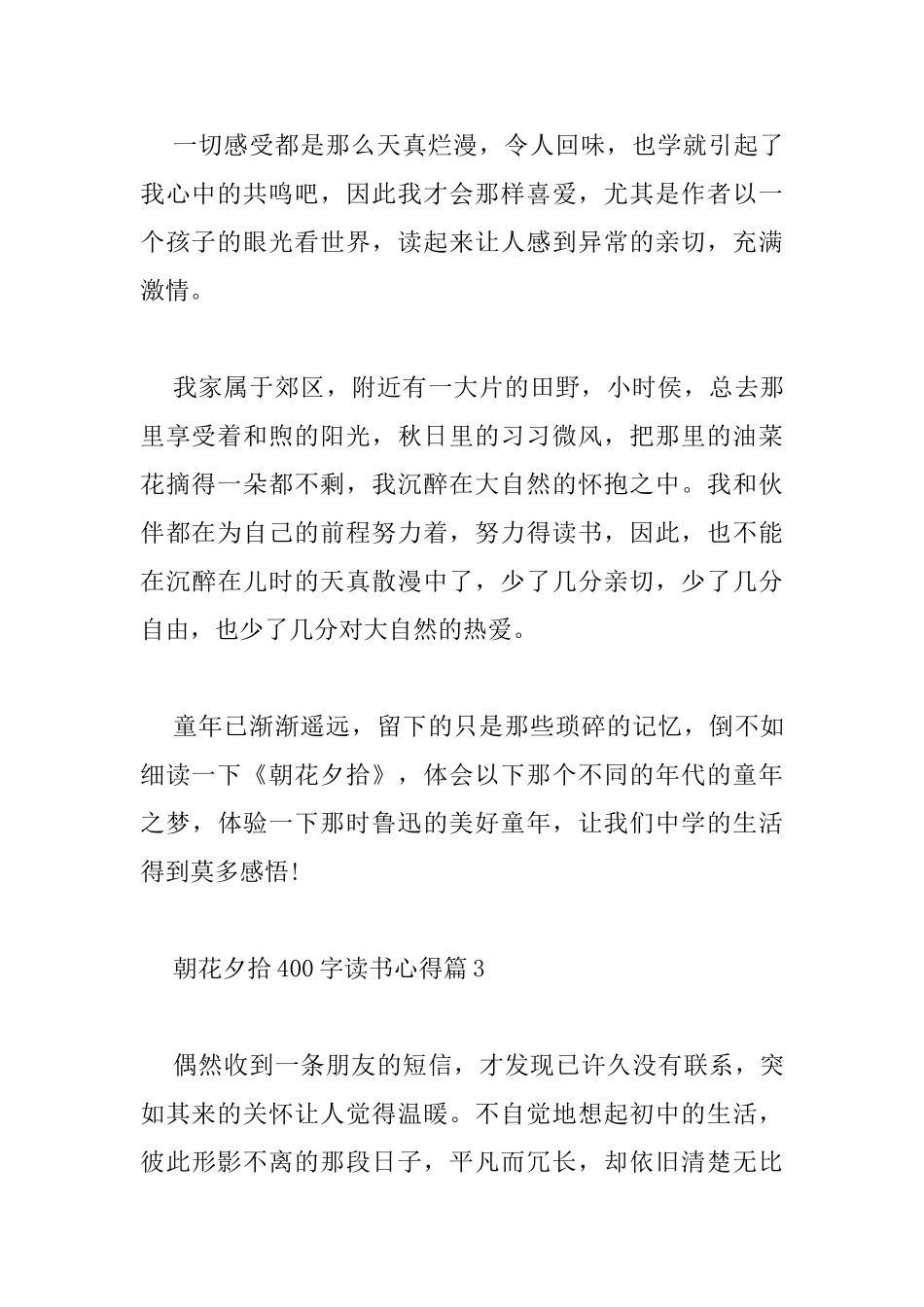 朝花夕拾400字读书心得_第3页