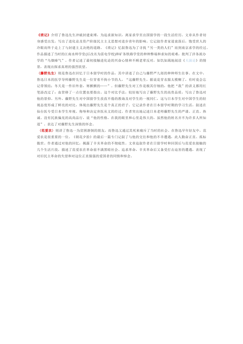朝花夕拾内容简介_第2页