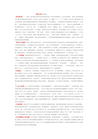 朝花夕拾内容简介