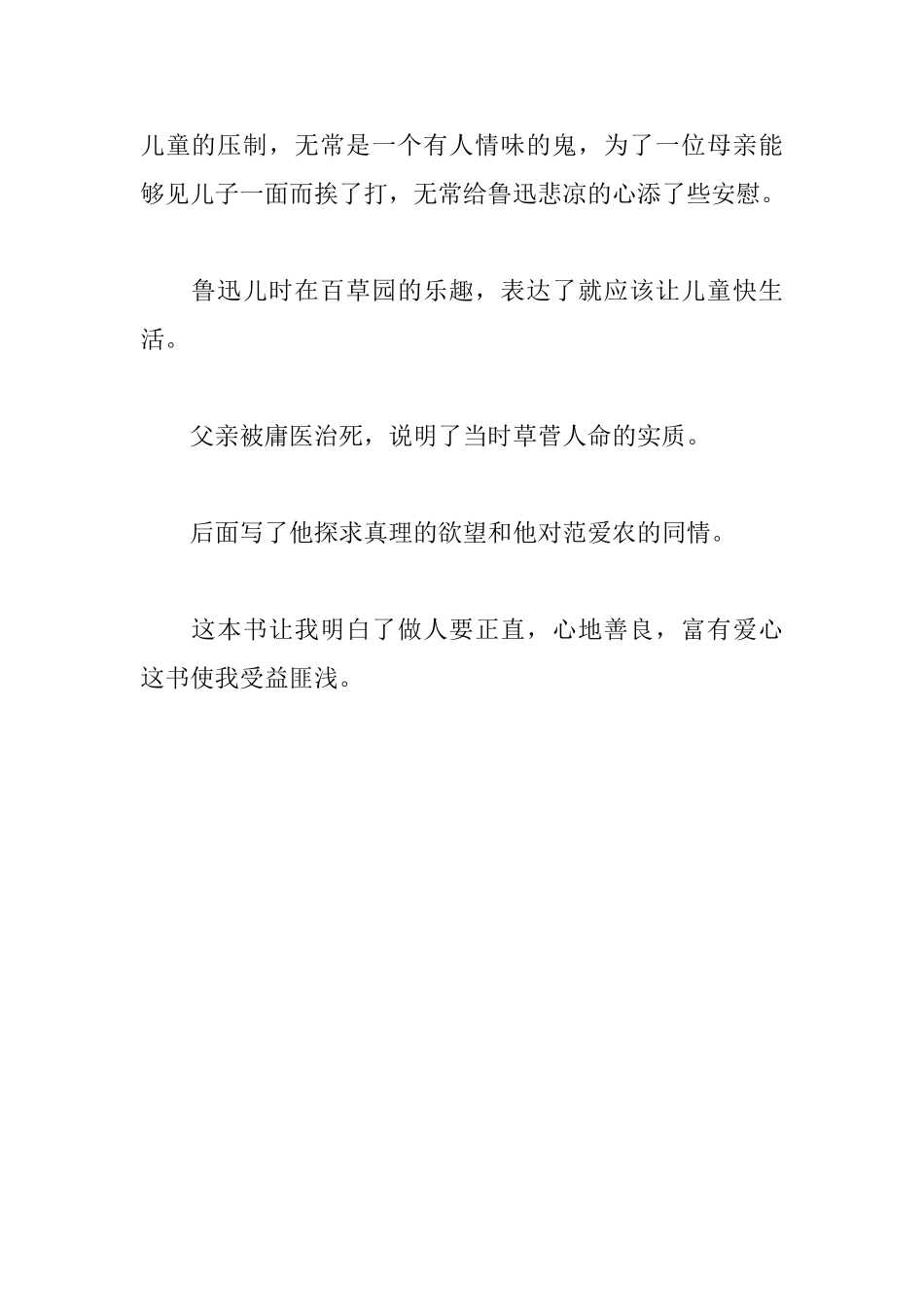 朝花夕拾的读后感500字_第2页
