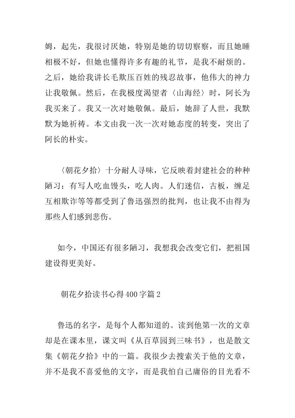 朝花夕拾读书心得400字_第2页