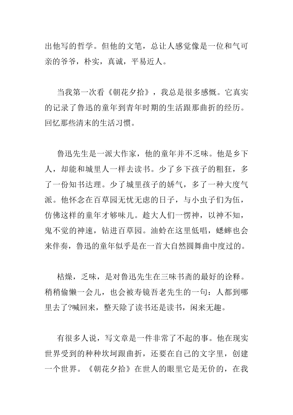 朝花夕拾读书心得400字_第3页