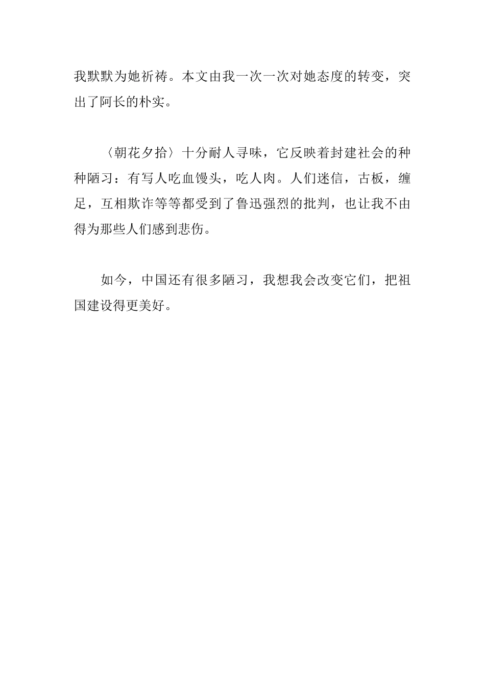 朝花夕拾的读后感550字_第2页