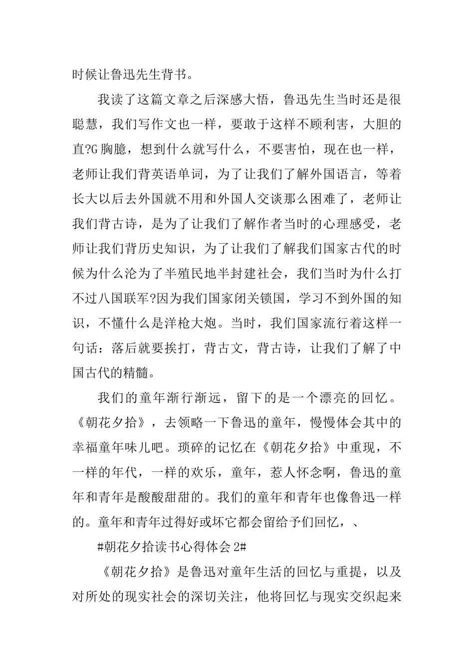 朝花夕拾读书心得600字初中生_第2页