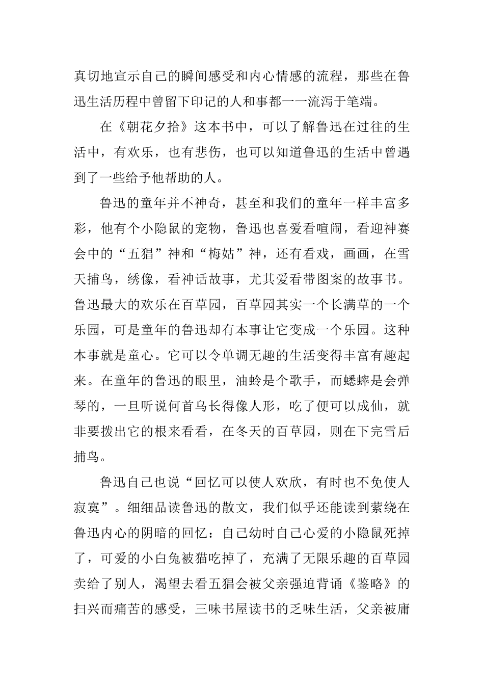 朝花夕拾读书心得600字初中生_第3页