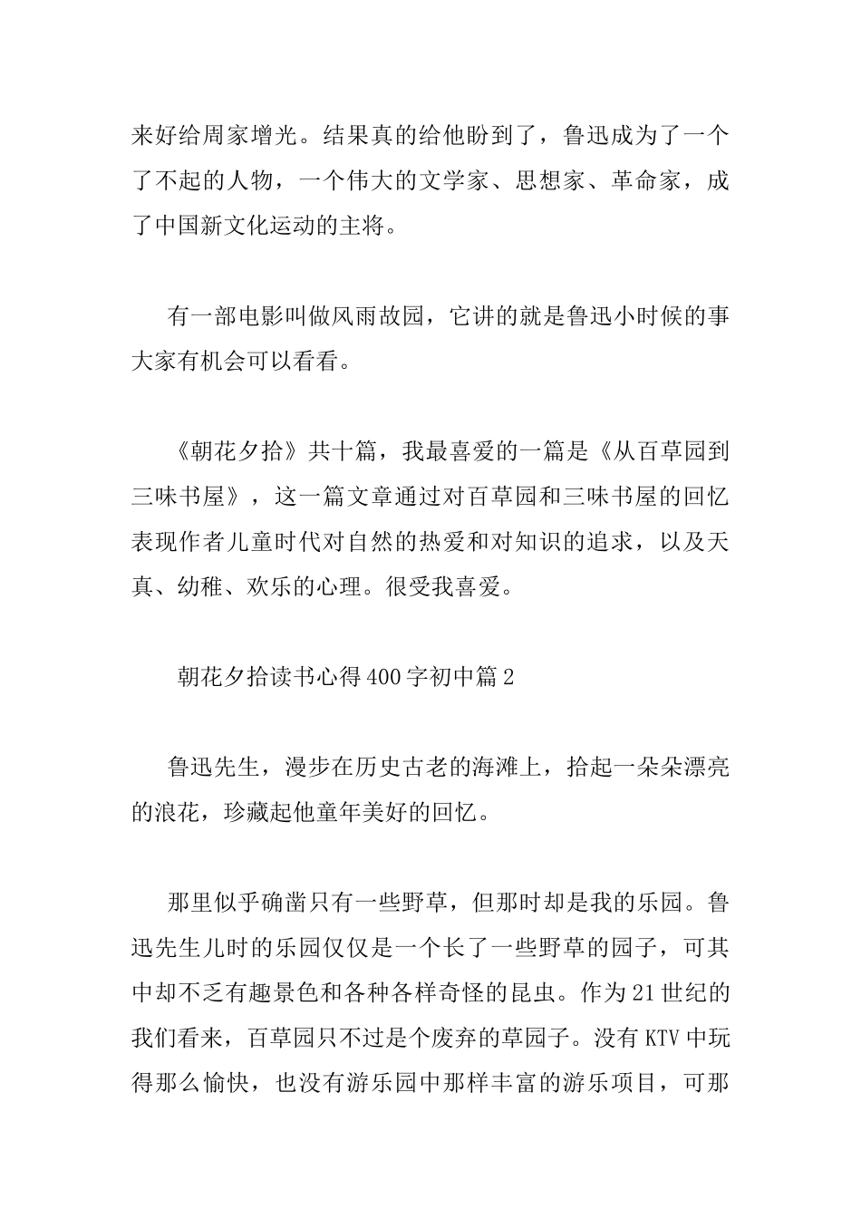 朝花夕拾读书心得400字初中_第2页