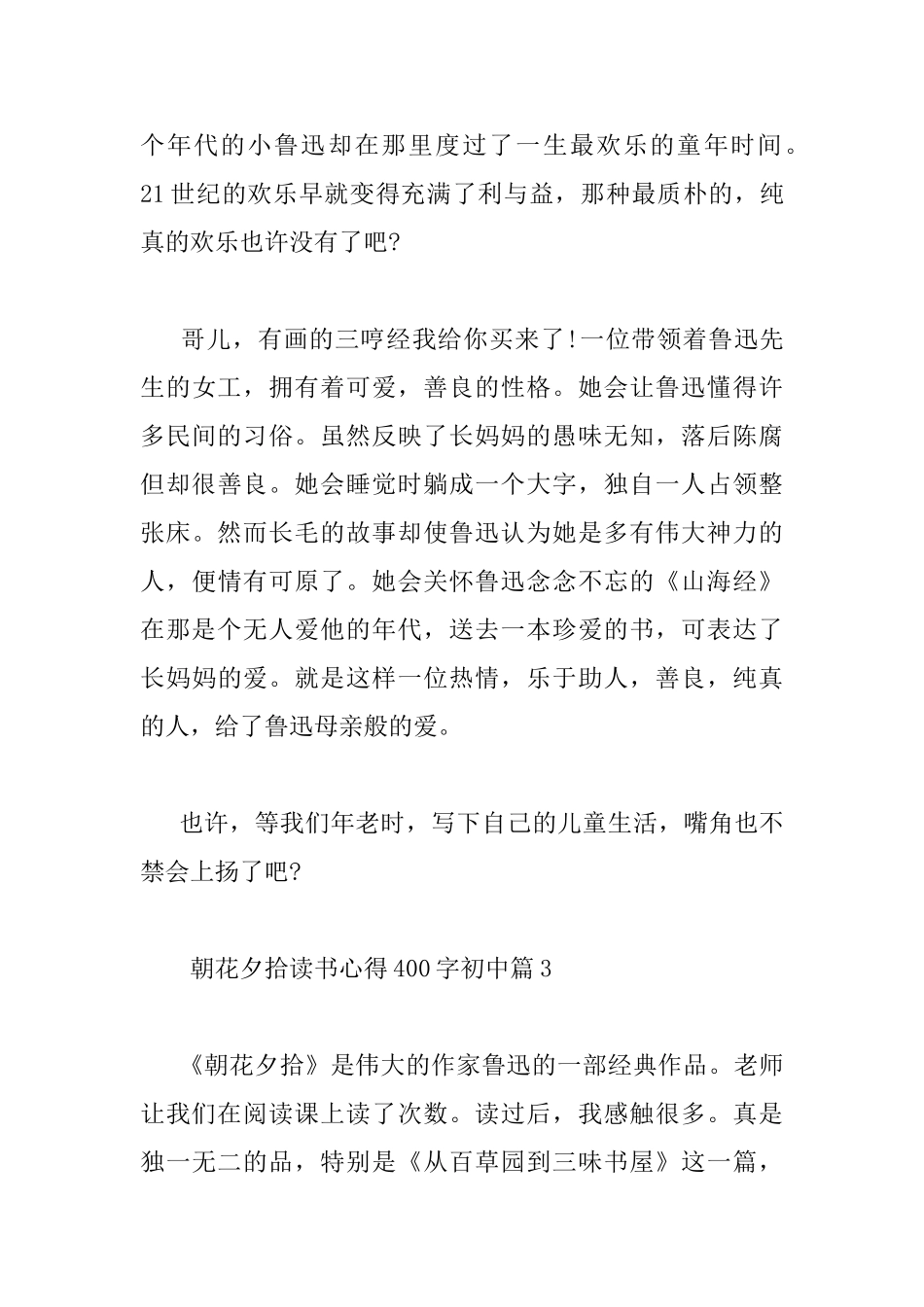 朝花夕拾读书心得400字初中_第3页