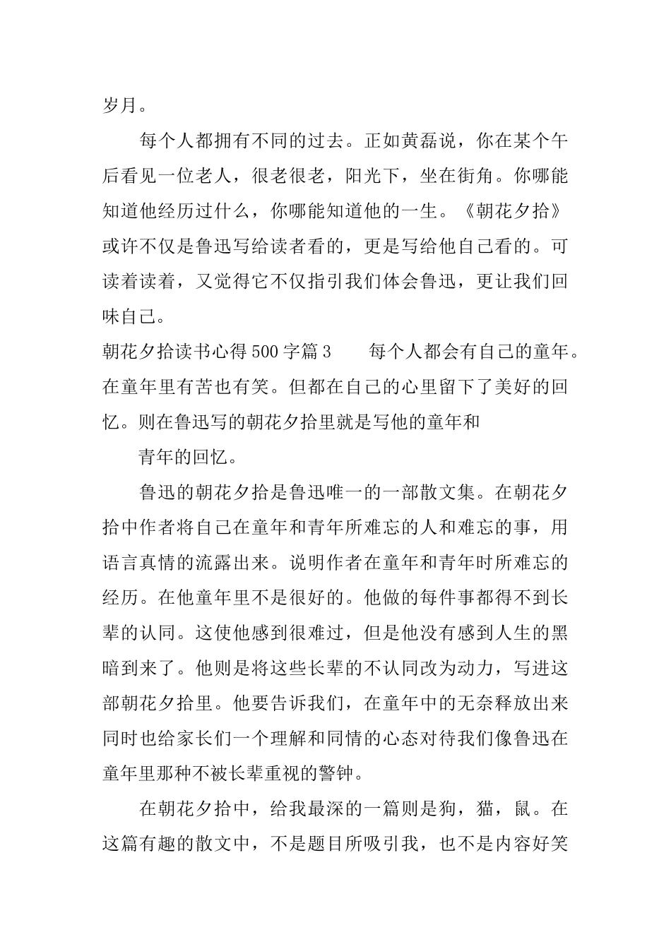 朝花夕拾读书心得500字_第3页