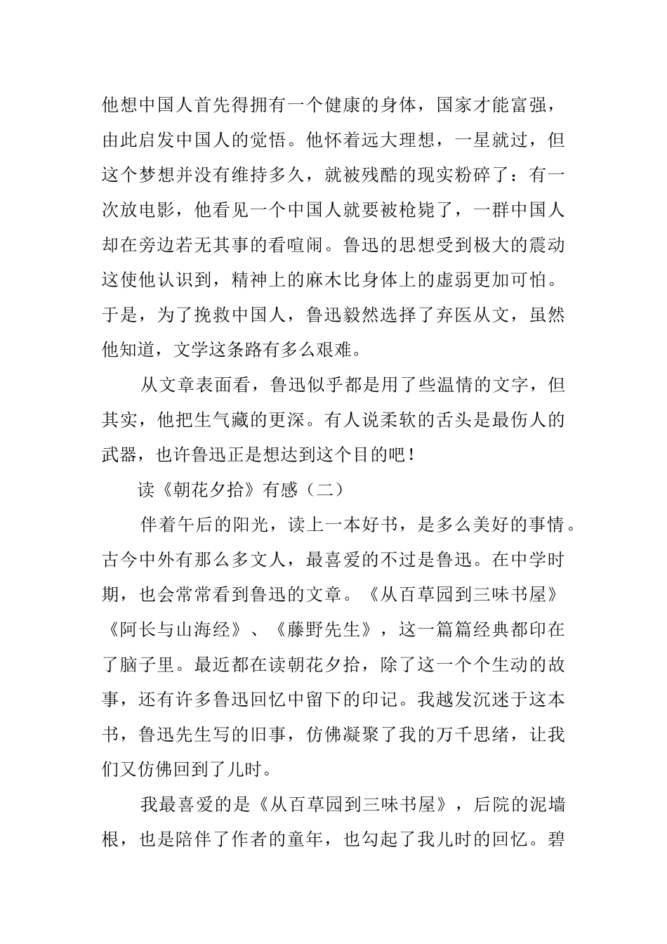 朝花夕拾的读后感范文4篇_第2页