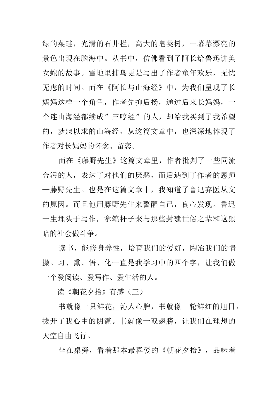 朝花夕拾的读后感范文4篇_第3页