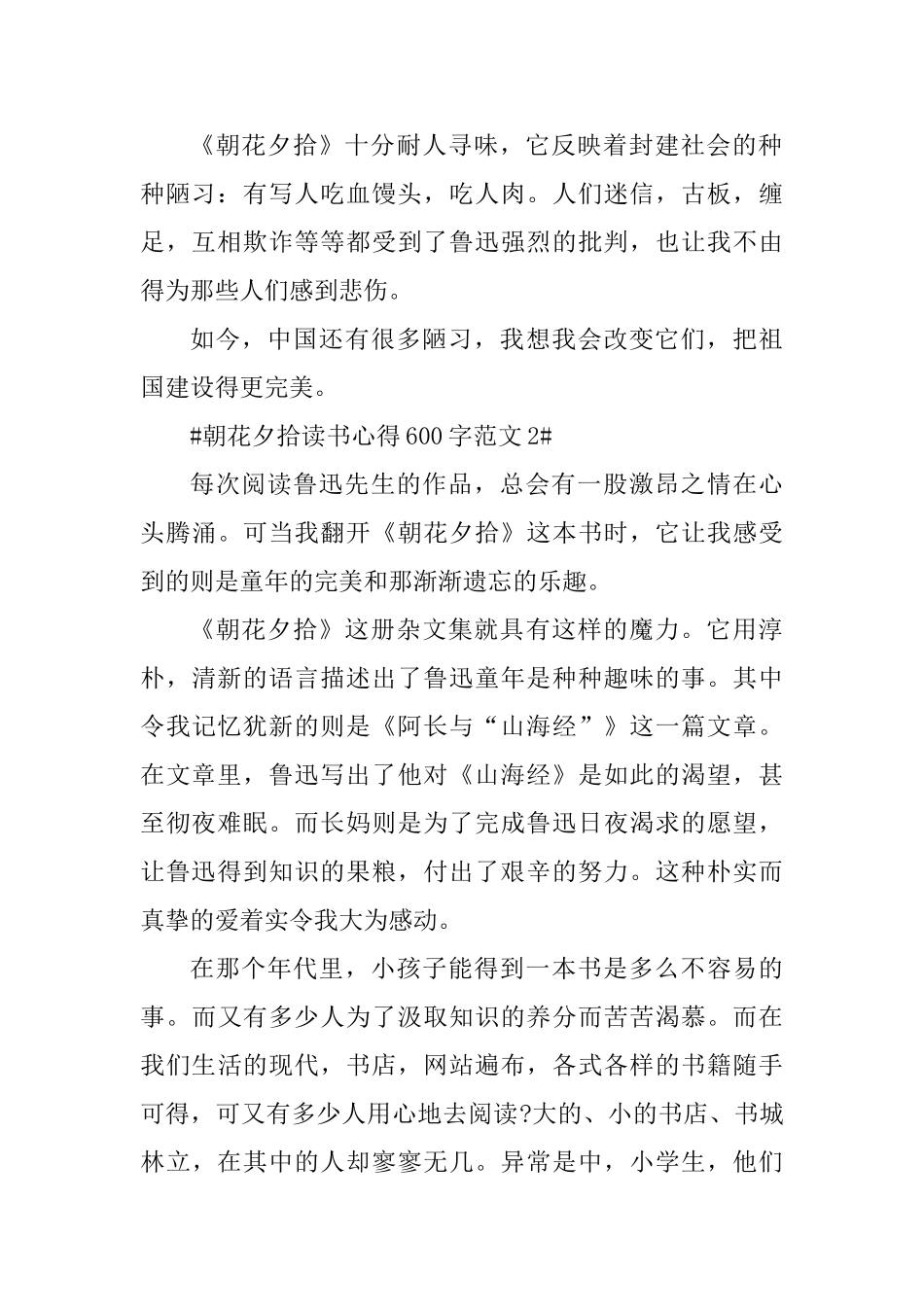 朝花夕拾读书心得600字_第2页