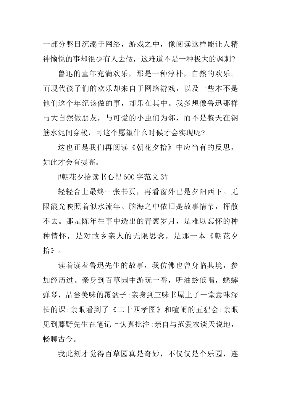 朝花夕拾读书心得600字_第3页